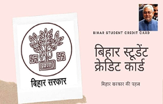 Bihar Student Credit Card
